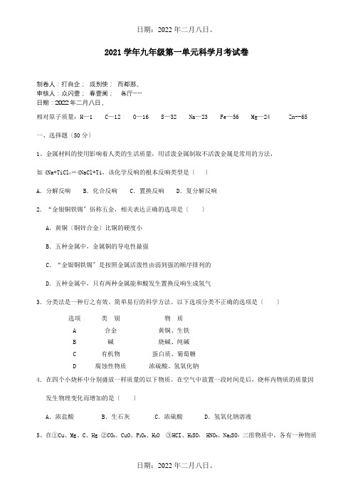 九年级科学上学期第一次月考试题试题_1