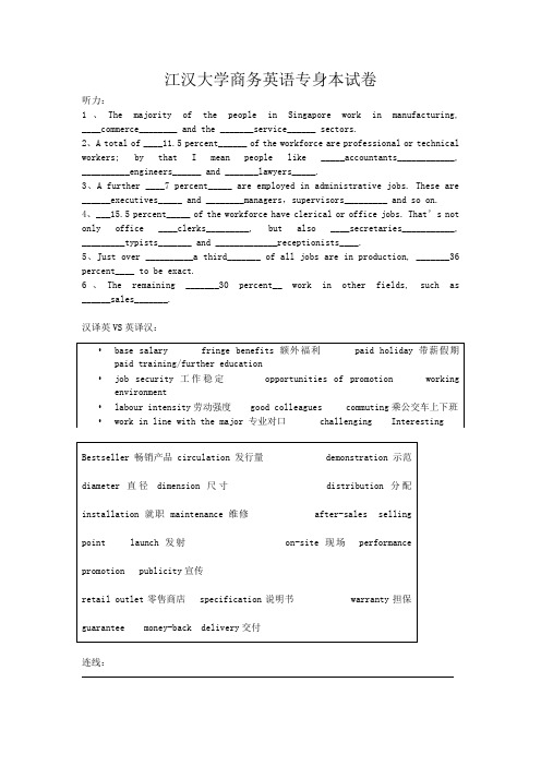 江汉大学商务英语专身本试卷