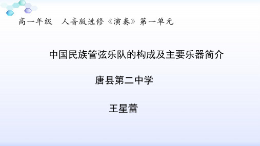 中国民族管弦乐队的构成及主要乐器简介