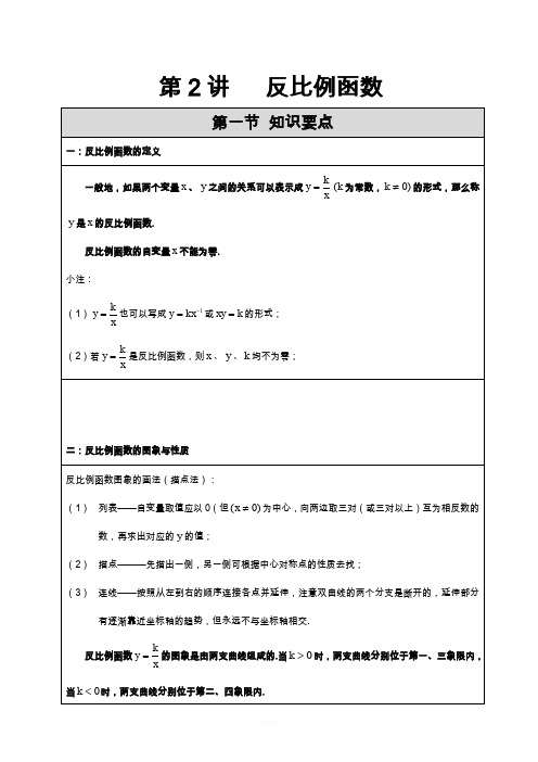 反比例函数讲义