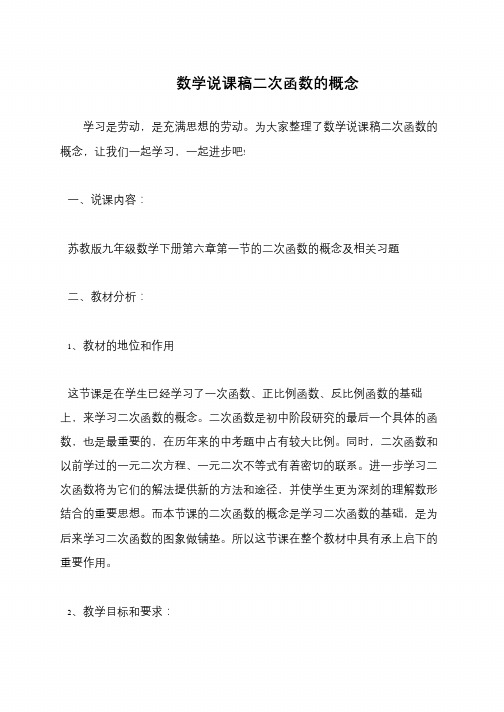 数学说课稿二次函数的概念