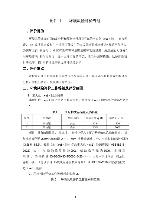 环境风险评价专题