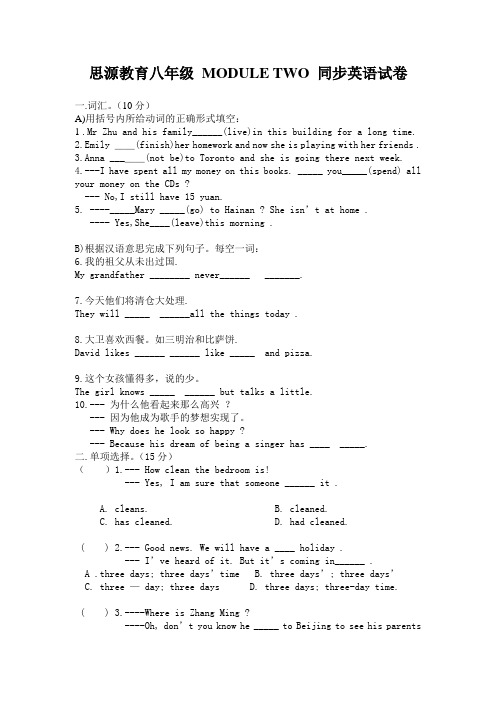 外研版 八年级英语module 2测试卷