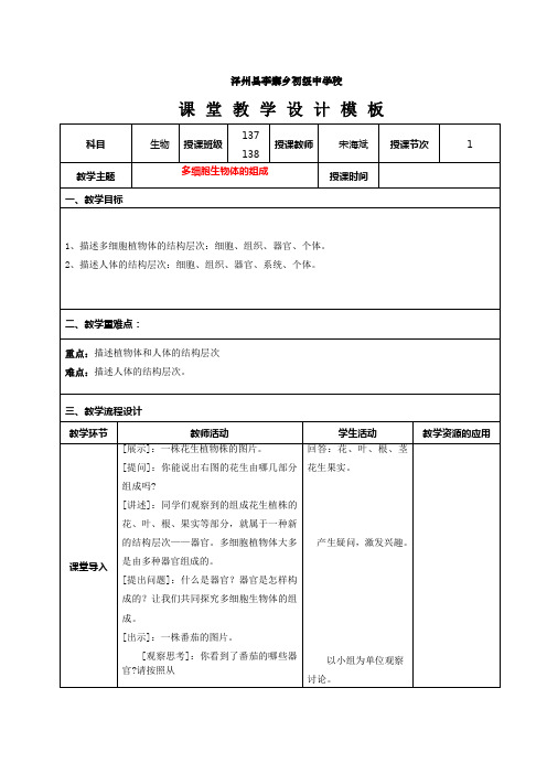 多细胞生物体的结构