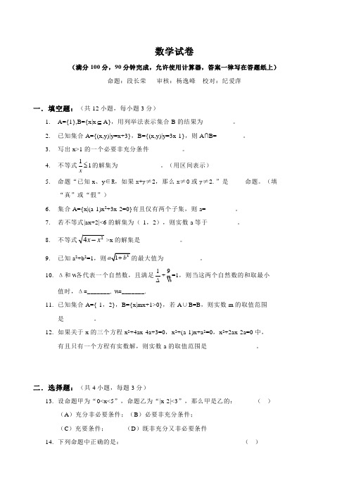 2010年上海交通大学附属中学高一数学上