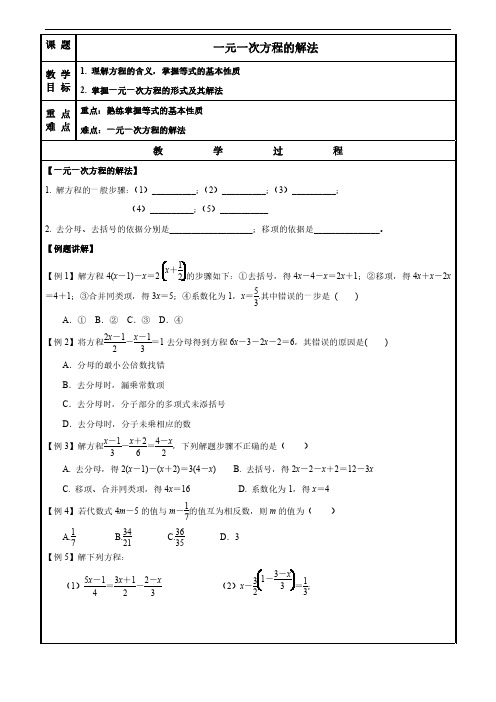 一元一次方程解法格式