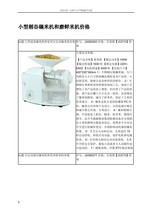 小型稻谷碾米机和磨鲜米机价格