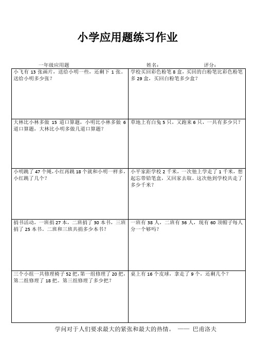 小学一年级数学课堂练习IV (1)