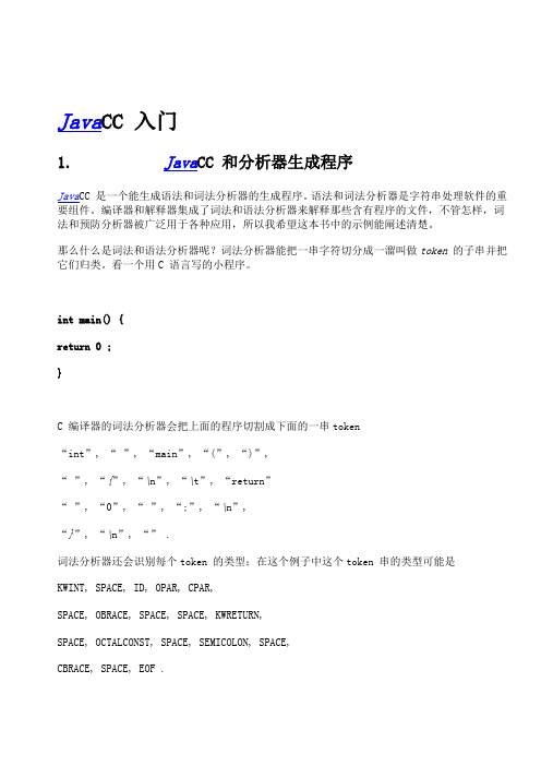 JavaCC+入门