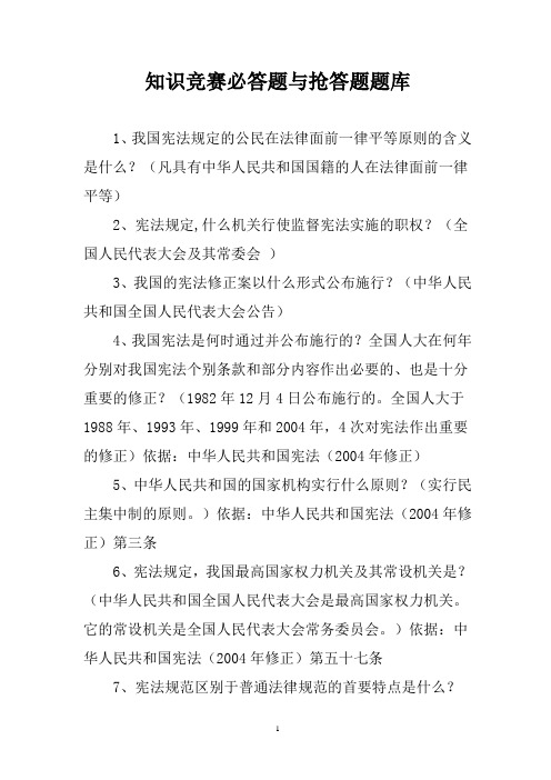 从严治党,依法治国知识竞赛必答题与抢答题题库