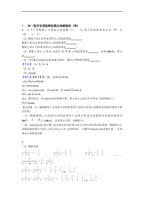 最新北师大版数学七年级上册 有理数易错题(Word版 含答案)