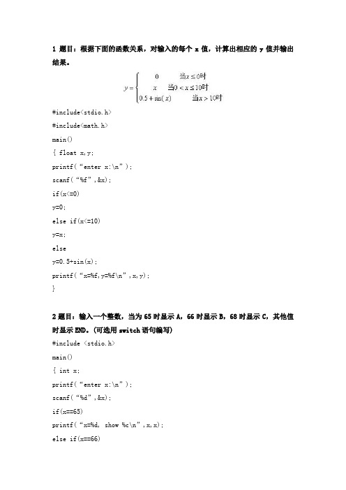 大学《C语言程序设计》期末考试编程题库及答案