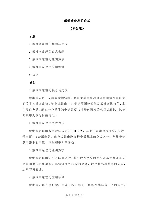 戴维南定理的公式