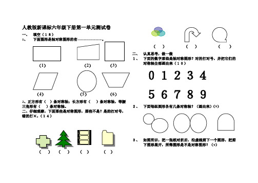 人教版数学六年级下册第一单元负数测试题