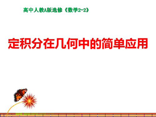 数学选修2-2人教新课标A版1-7-2定积分在物理中的应用课件(18张)