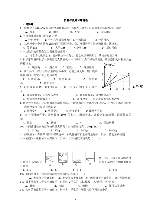 质量与密度习题精选