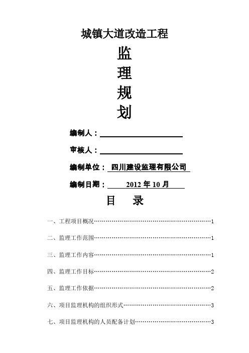 市政工程监理规划