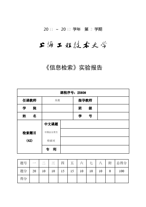 实验报告模板