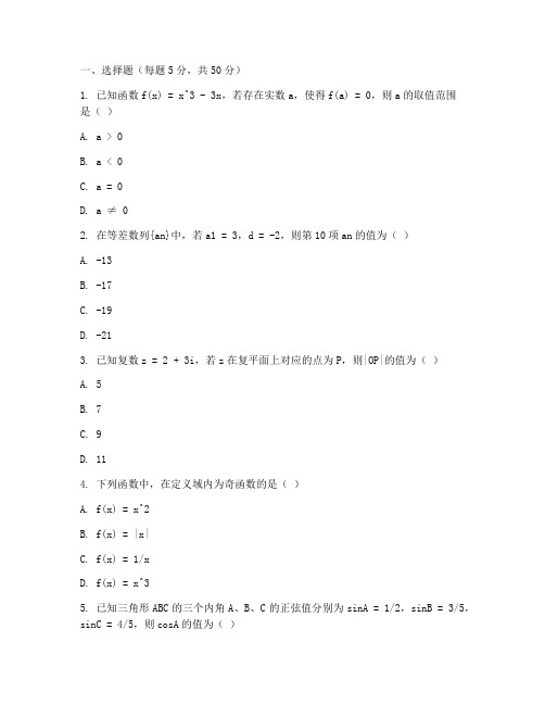 长郡中学高三数学模拟试卷