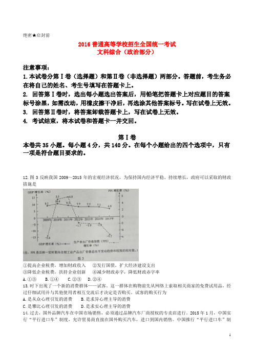 2016学年全国三卷政治试题及答案