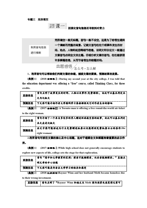 2019版二轮复习英语练酷版练习：专题三 习题讲评 课一