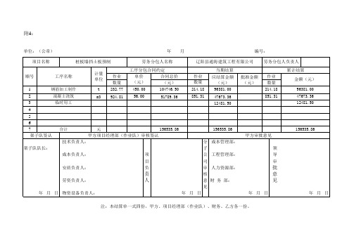 结算清单