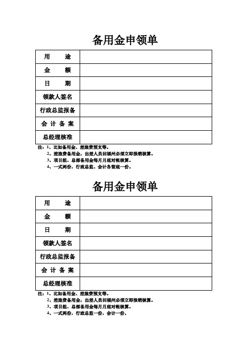 财务部:备用金申领单