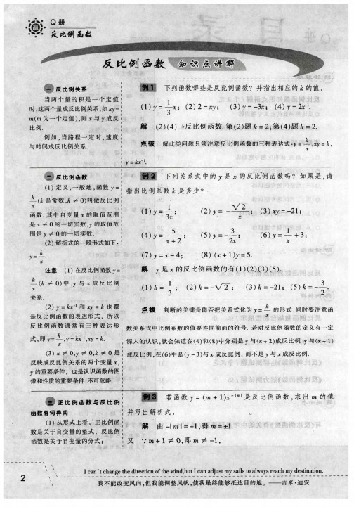 反比例函数