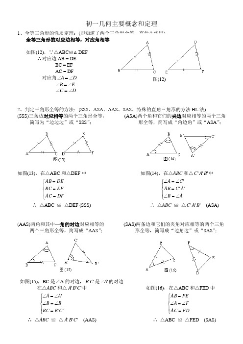 初一几何主要概念和定理