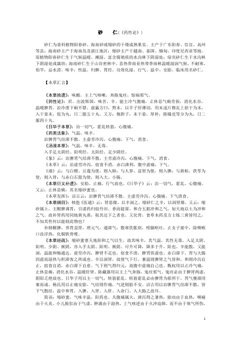 砂仁