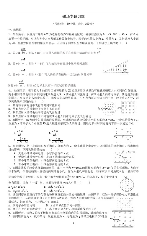 高三磁场基础知识专题训练+答案(精选)