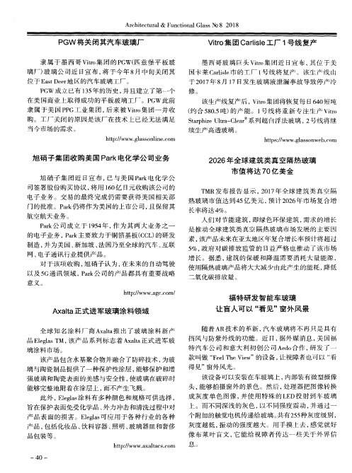 旭硝子集团收购美国Park电化学公司业务