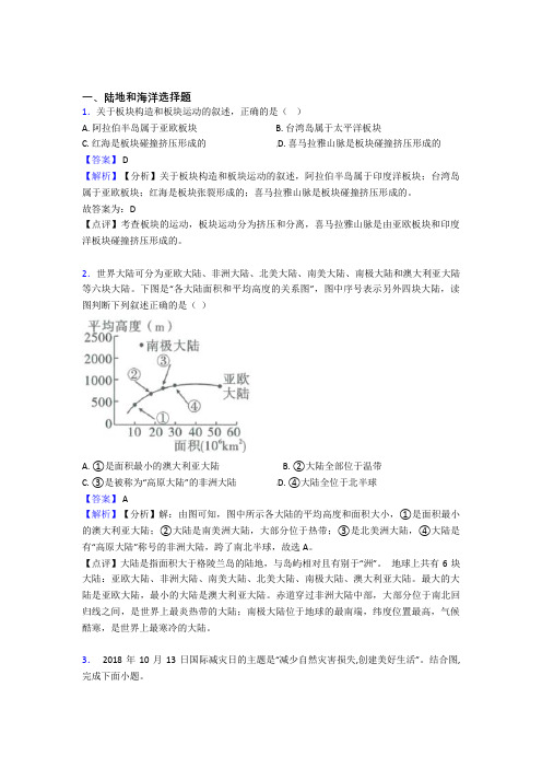 最新初中地理陆地和海洋精选及答案