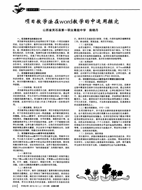 项目教学法在word教学的中运用探究