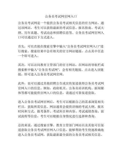 公务员考试网官网入口