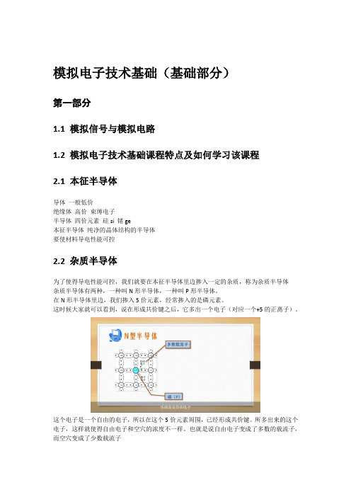 模拟电子技术基础(基础部分)