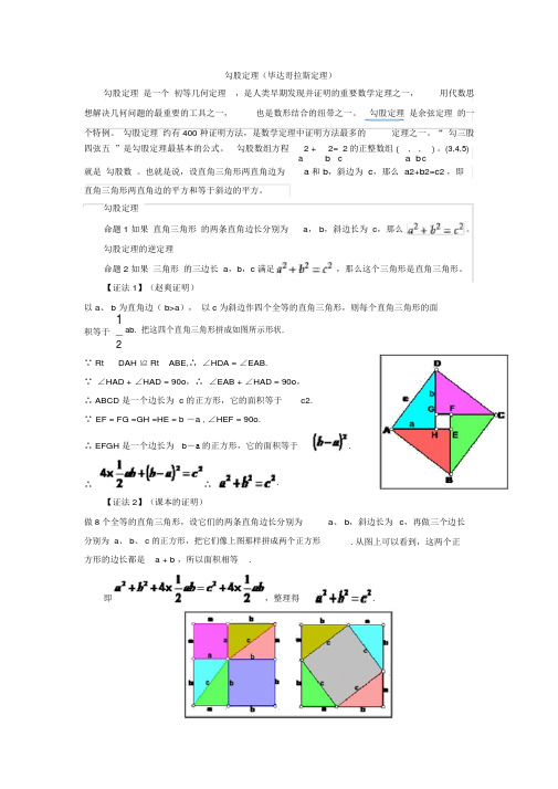 勾股定理(毕达哥拉斯定理)及各种证明方法