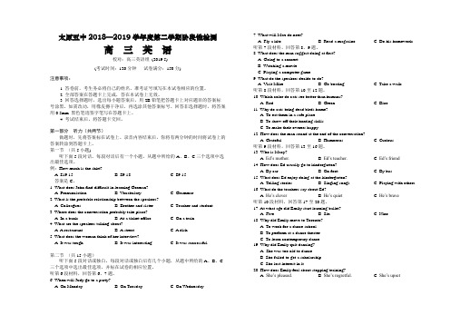 2019届山西省太原市第五中学高三下学期阶段性考试(5月)英语Word版含答案