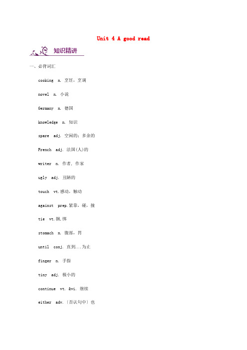 牛津版八年级英语下册Unit4Agoodread词汇与语法基础训练附答案