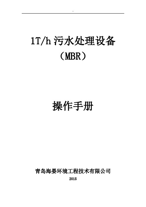 MBR一体化设备操作技巧介绍文本