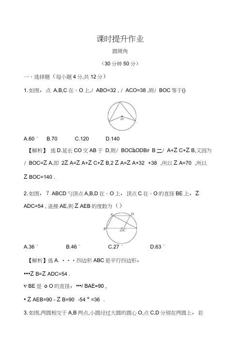 课时提升作业