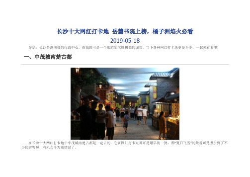 长沙游玩的地方推荐之十大网红打卡地