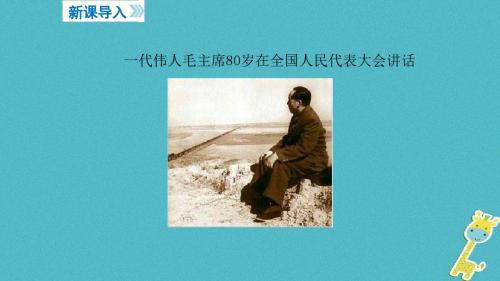 八年级道德与法治下册第三单元人民当家作主第五课我国基本制度第3框基本政治制度课件1