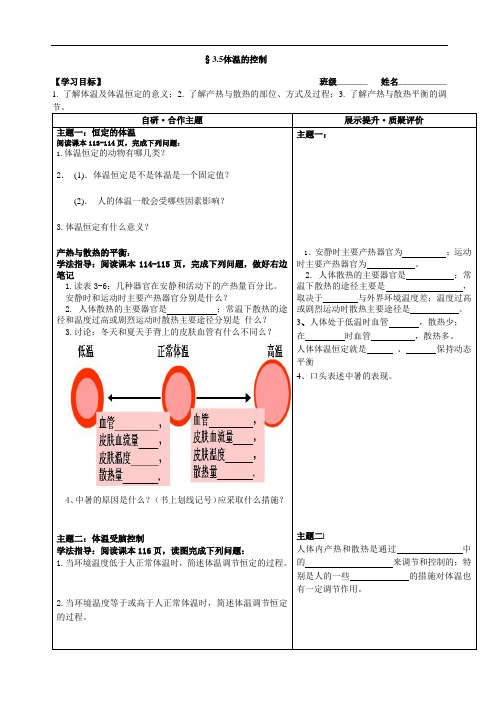 浙教版科学八上3.5 体温的控制 配套教学教案