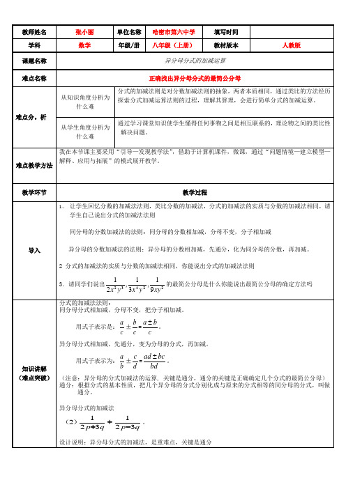 初中八年级数学教案-  异分母分式的加减运算-优秀奖