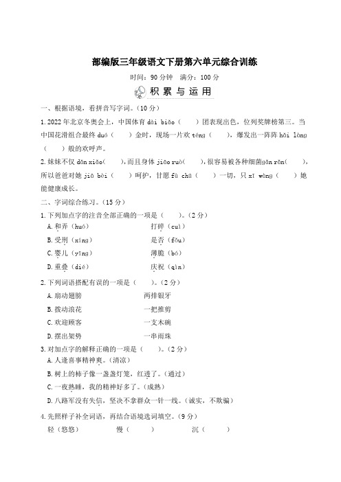 部编版三年级语文下册第六单元综合训练附答案 (2)