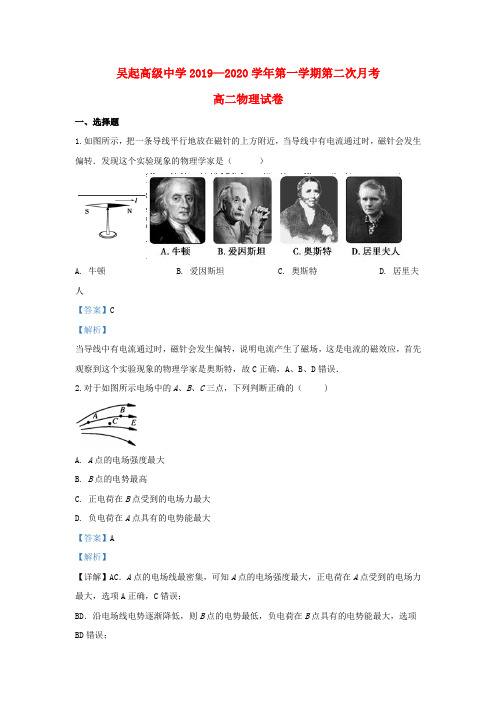 陕西省吴起高级中学2019_2020学年高二物理上学期第二次月考试题(含解析)