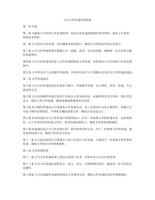 公司文件传递管理制度