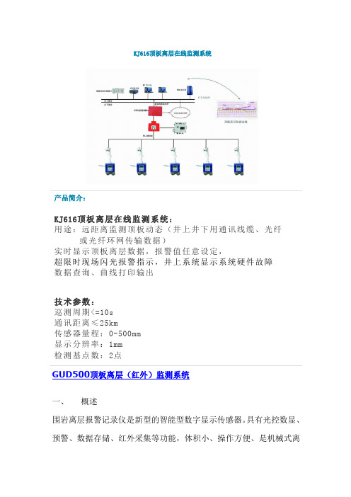 顶板离层仪