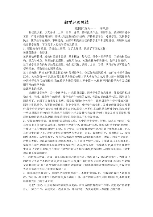 教学经验总结